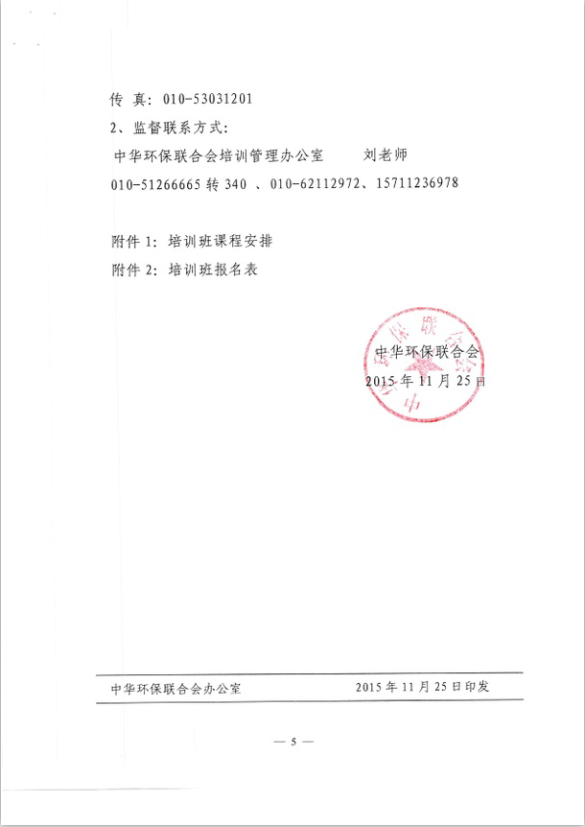 中华环保联合会关于如何建立信用体系暨《企业环境信用评价专业能力》培训通知