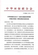 关于《农药污染地块异味物质识别技术指南》团体标准征求意见的函