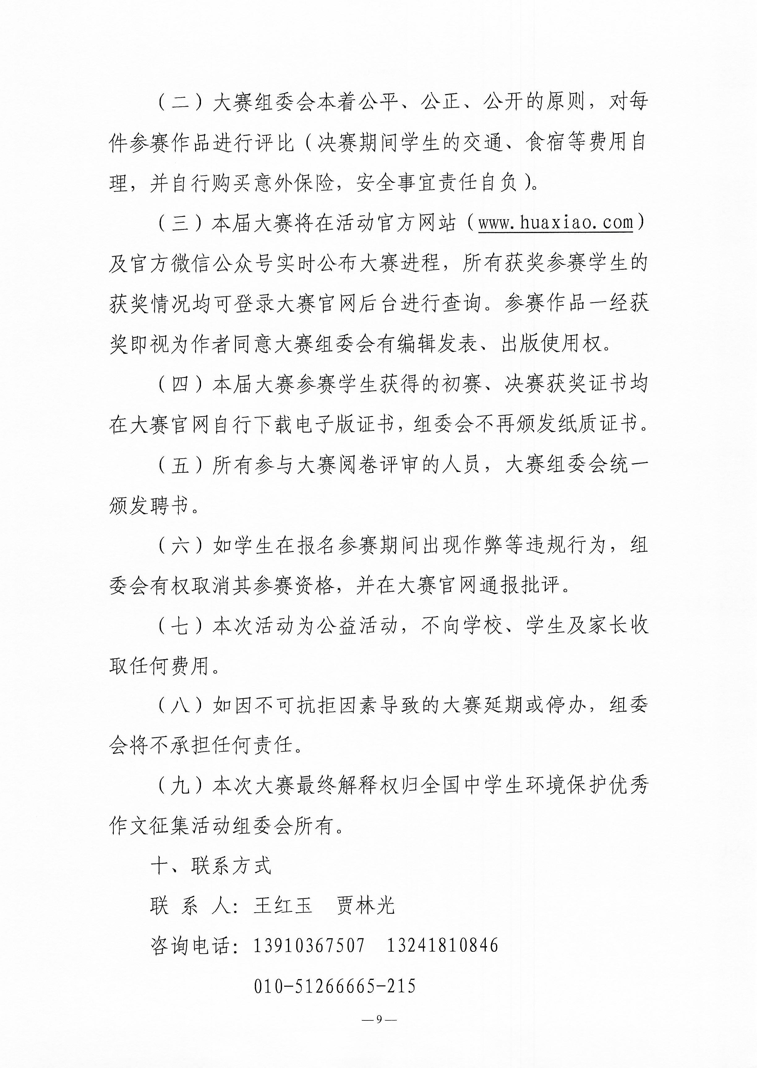 关于举办第四届全国中学生环境保护优秀作文征集活动的通知