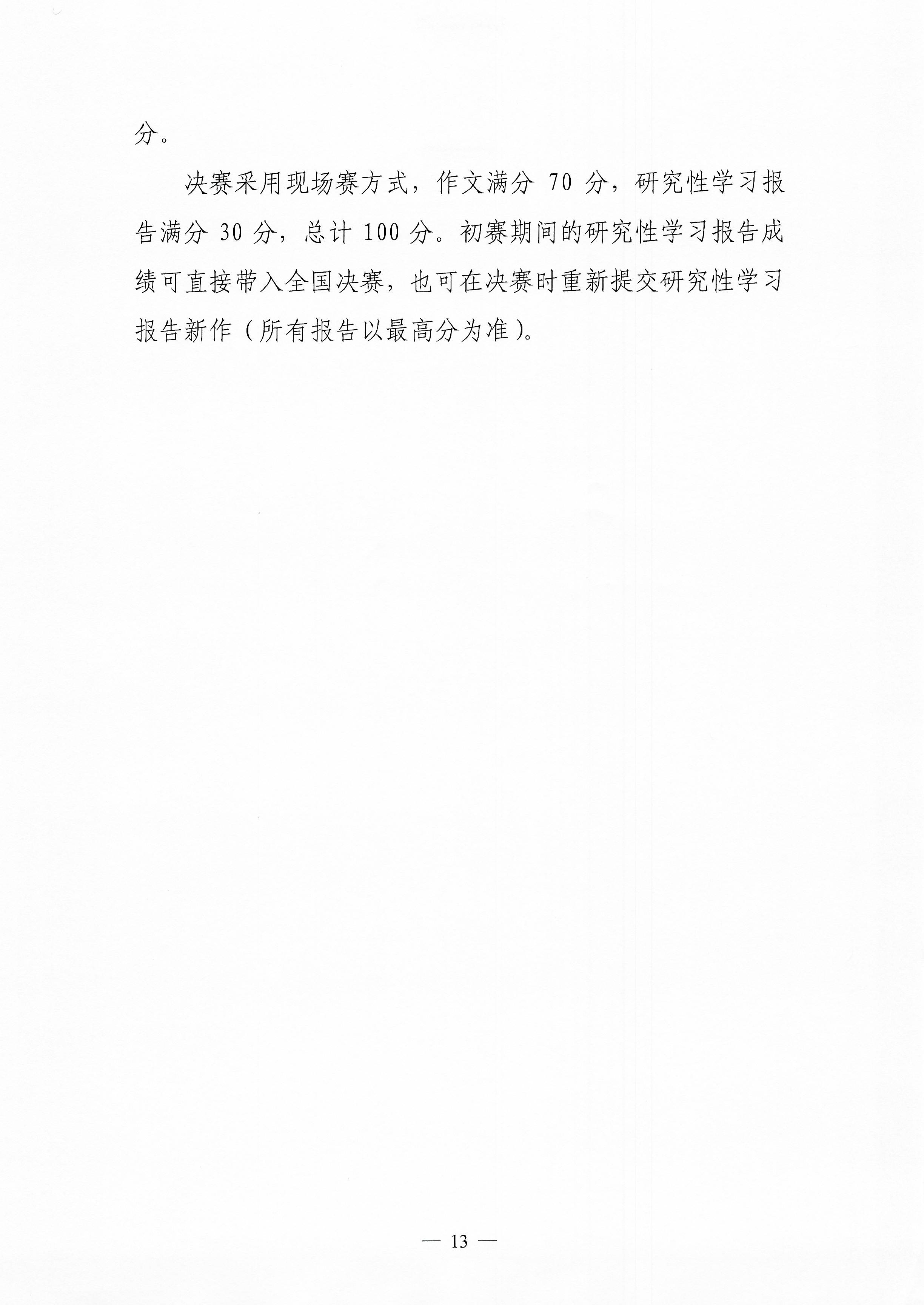 关于举办第四届全国中学生环境保护优秀作文征集活动的通知