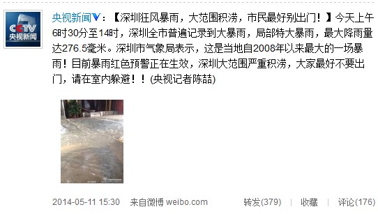深圳遭遇2008年来最大暴雨大范围严重积涝（图）