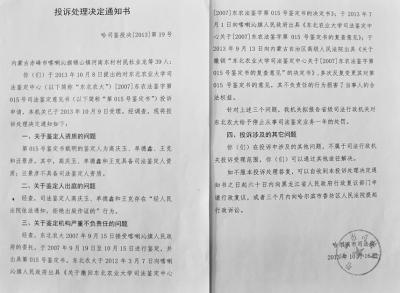 投诉处理决定通知书